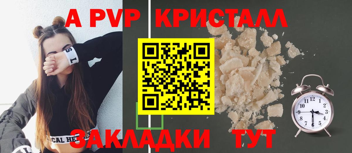 A-PVP крисы CK  Вход с VPN  Бийск  Alfa_PVP СК 