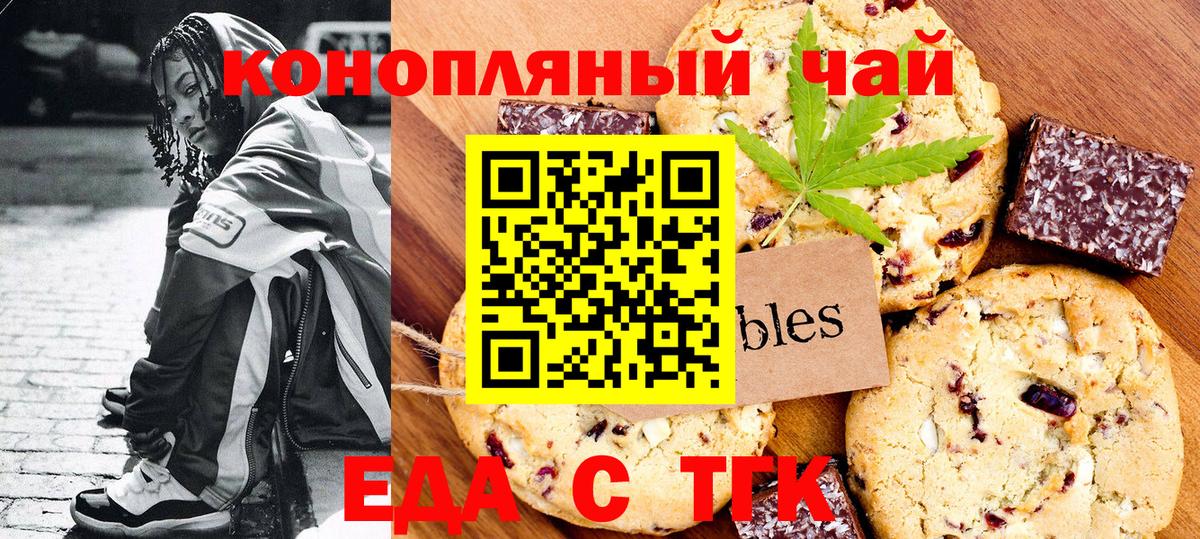 Бийск  Печенье с ТГК конопля  Вход с VPN 