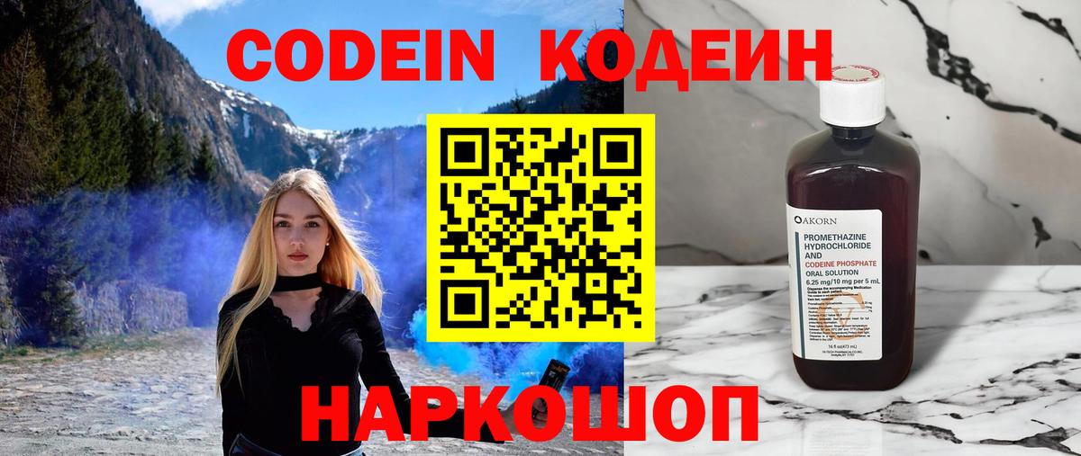 Кодеин напиток Lean (лин) Бийск