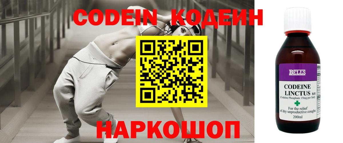Бийск  Кодеиновый сироп Lean напиток Lean (лин)  Вход с VPN  Codein Purple Drank 