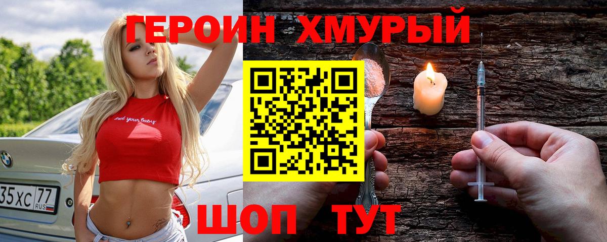 ГЕРОИН Heroin  Вход с VPN  Бийск 