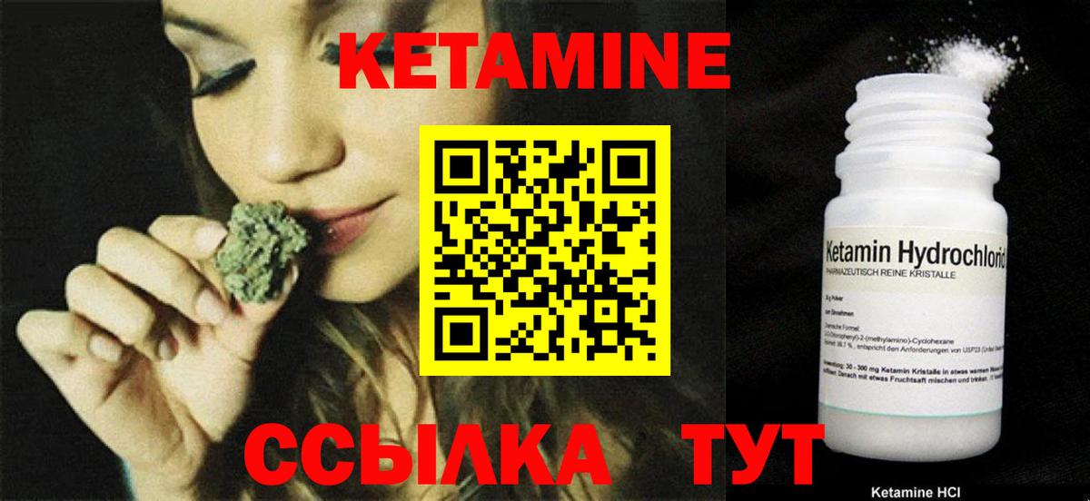 Кетамин VHQ Бийск