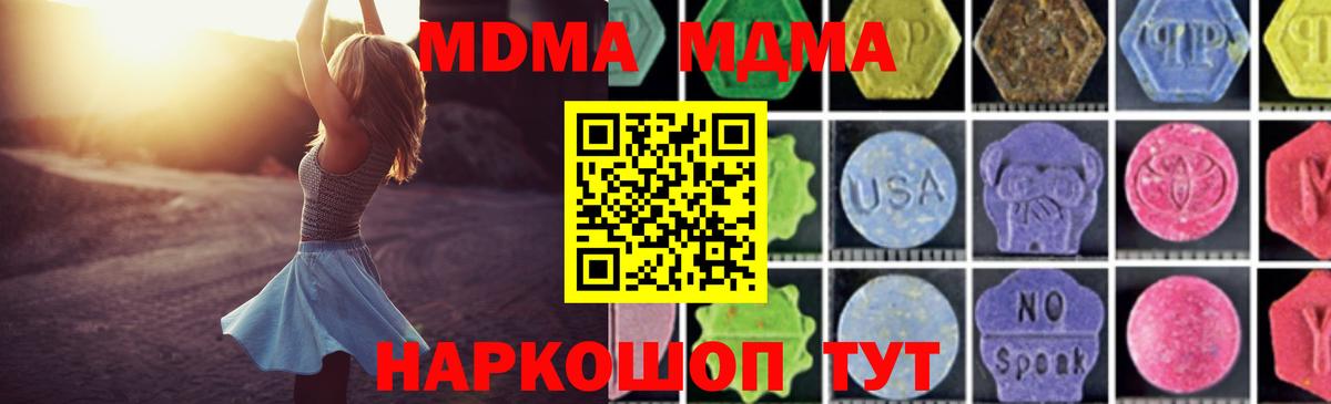 MDMA молли  Вход с VPN  MDMA молли  Бийск 
